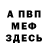 APVP кристаллы Paranoik u